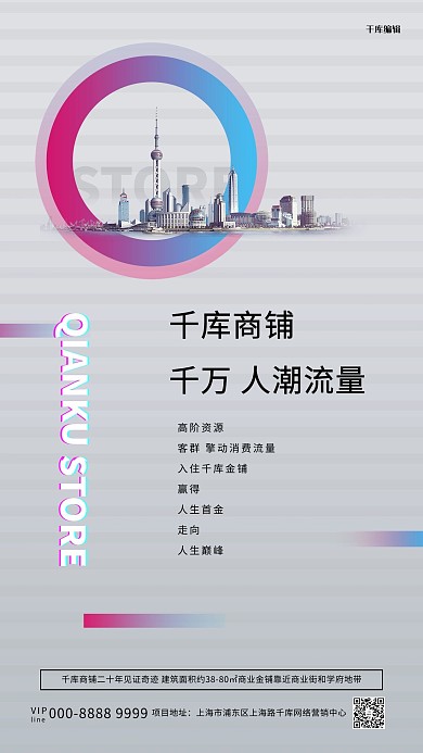 商铺城市灰色创意海报