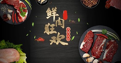 千库编辑原创元素生鲜肉类肉调料黑色简约古风电商banner