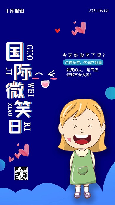 国际微笑日蓝色创意海报国际微笑日海报传递微笑
