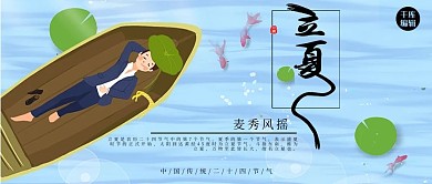 立夏插画手绘人物简约微信配图