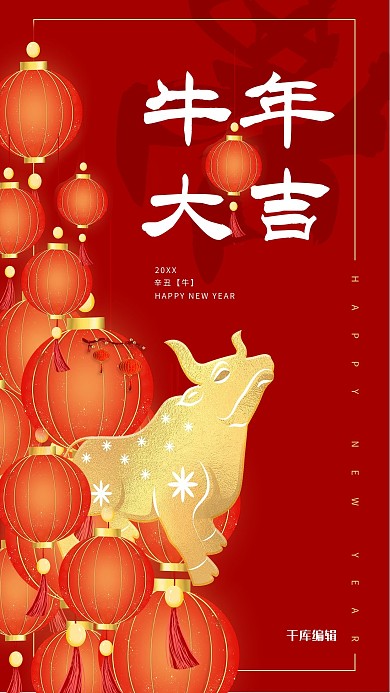 牛年大吉牛灯笼红色简约海报