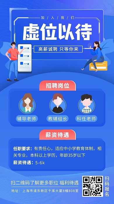 招聘矢量插画文字蓝色渐变手机海报