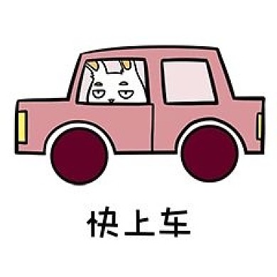 表情快上车小兔子插画