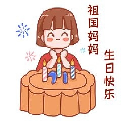 千库编辑原创元素中秋国庆表情包庆生插画元素