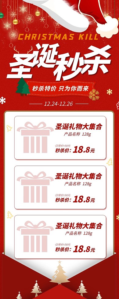 圣诞节圣诞老人红色简约营销长图