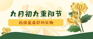 重阳节重阳节菊花黄色中国风手绘主图
