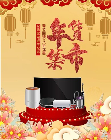 年货节花朵金色中国风 