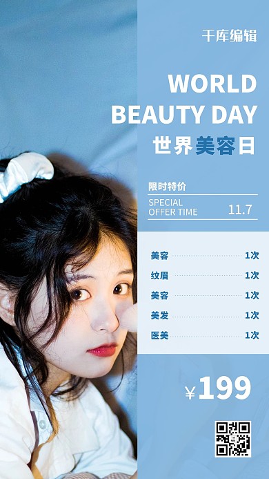 世界美容日女生蓝色简约海报