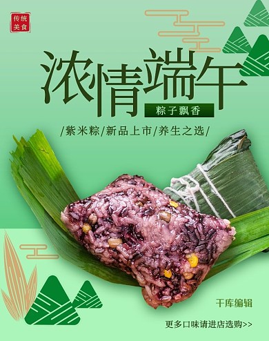 端午节粽子促销绿色简约电商横版banner