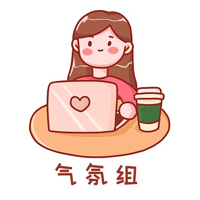 气氛组办公表情包