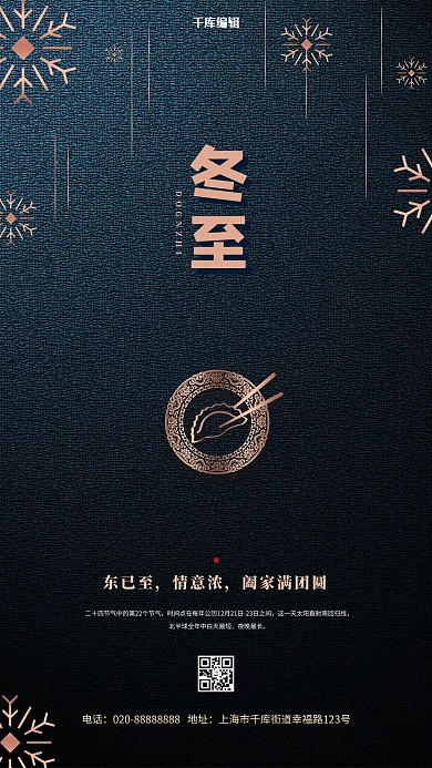 冬至饺子蓝色创意海报