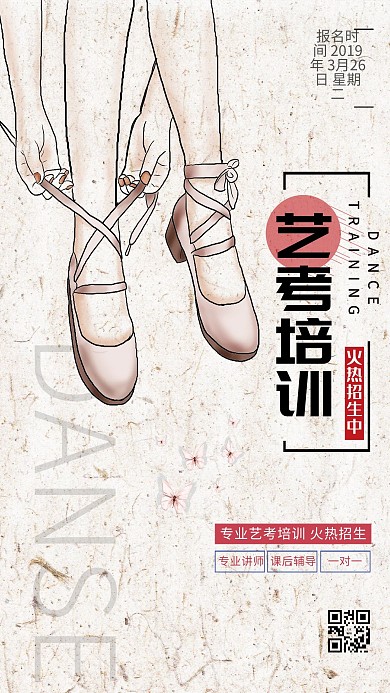 文艺清新艺考海报设计