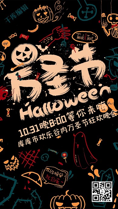 创意简约风格万圣节海报