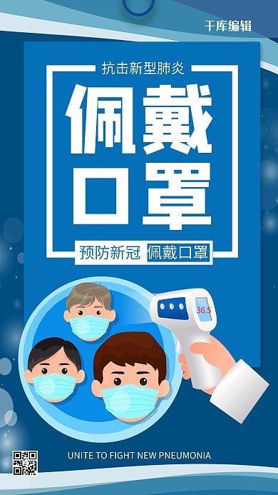 戴口罩防疫蓝色简约海报