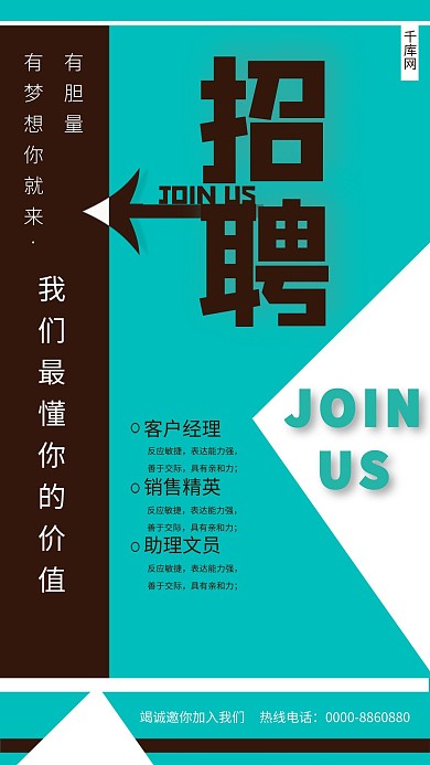 个性创意招聘海报