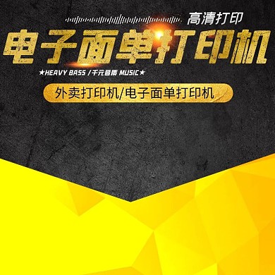 黑色大气风格电子主图