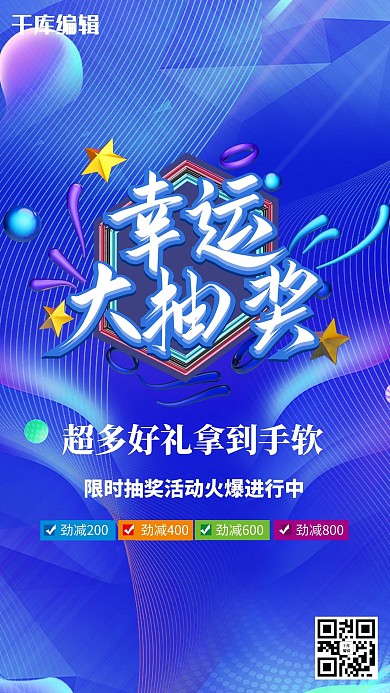 抽奖海报幸运大抽奖双十二海报