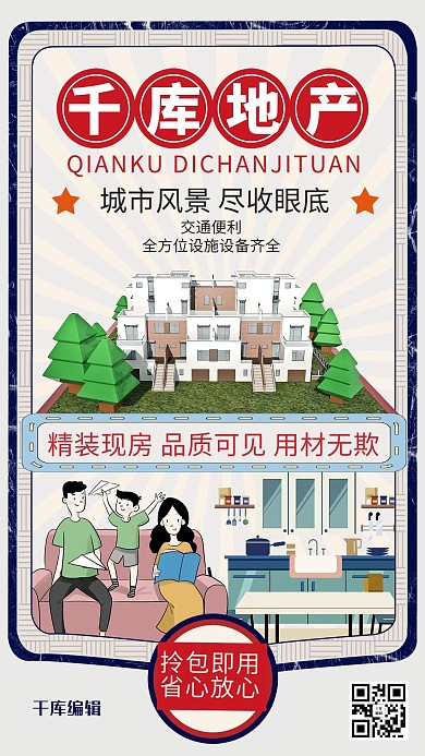简约风格房地产海报