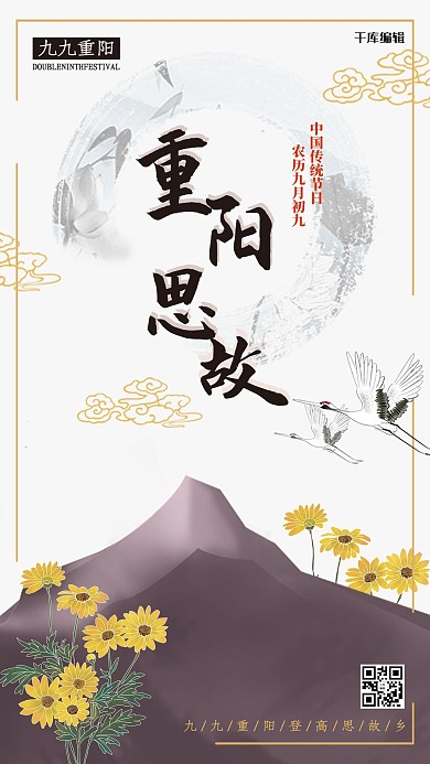 简约大气重阳思故宣传海报