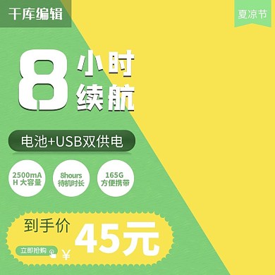 手持风扇电风扇夏凉节天猫淘宝电商主图直通
