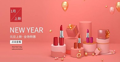 元旦礼盒化妆品橘色c4dbanner