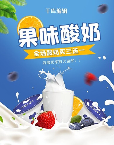 美食酸奶蓝色简约电商banner