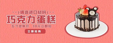 美团饿了么巧克力蛋糕电商外卖店招 