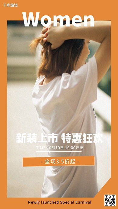 女装促销女生橙色创意写实海报