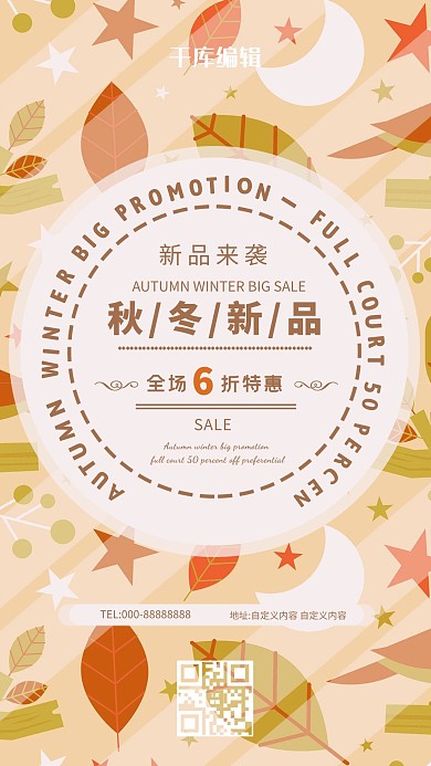 黄色简约秋冬新品特惠商场树叶海报