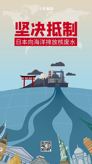 抵制日本排放核废水污染、地标建筑灰蓝简练手机海报