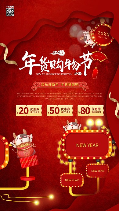 2021年货节红色喜庆海报