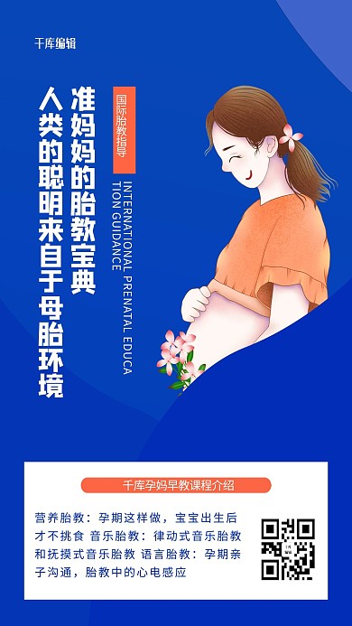 母婴早教孕妇蓝色创意海报