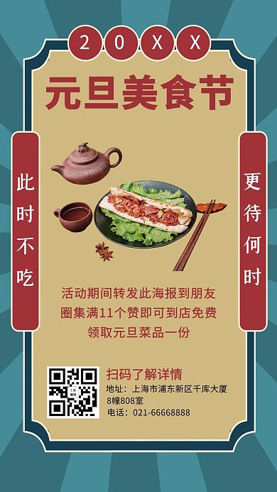元旦美食节美食绿色复古手机海报