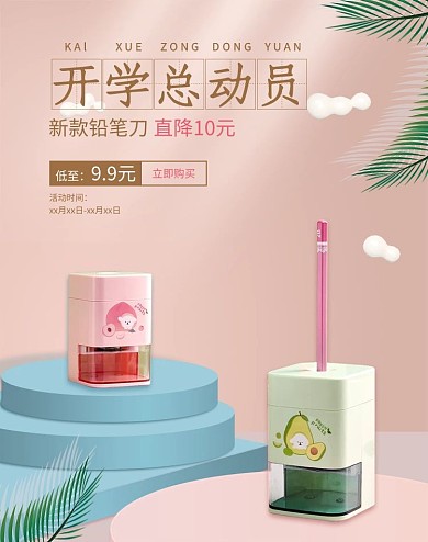 开学文具铅笔刀粉色立体电商竖版banner