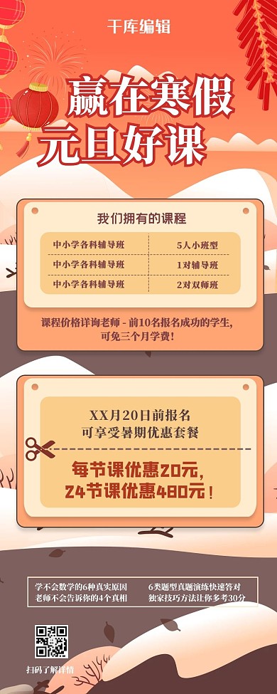 元旦教育培训课活动营销长图