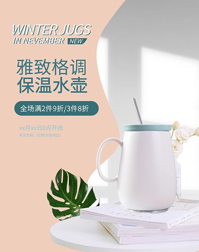 日用家居水壶白色简约室内电商banner