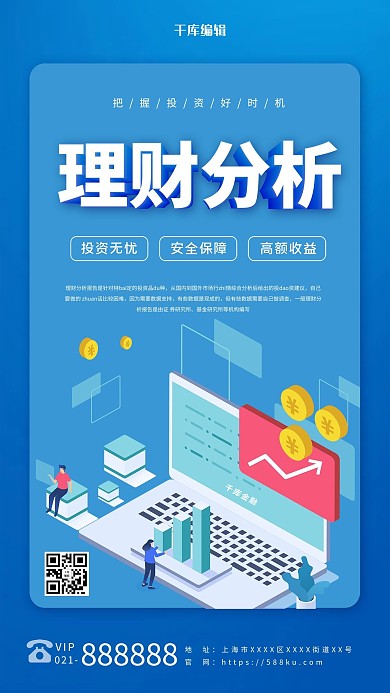 理财数据分析蓝色2.5D插画系海报