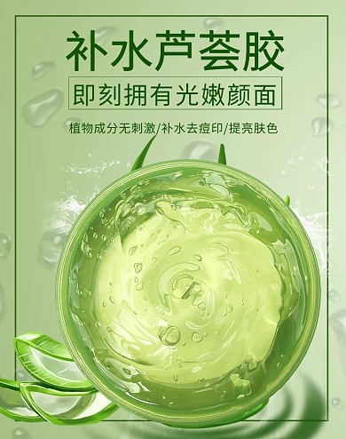 小清新简约化妆品芦荟胶补水电商banner