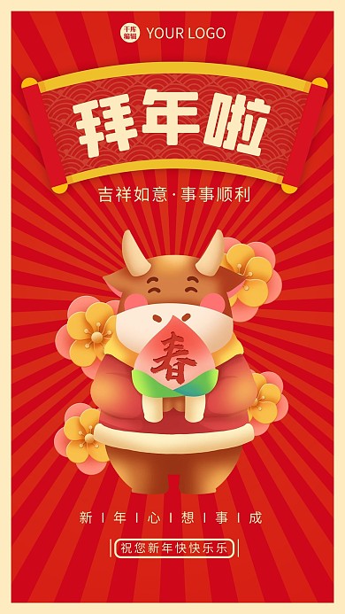 拜年牛红色卡通海报