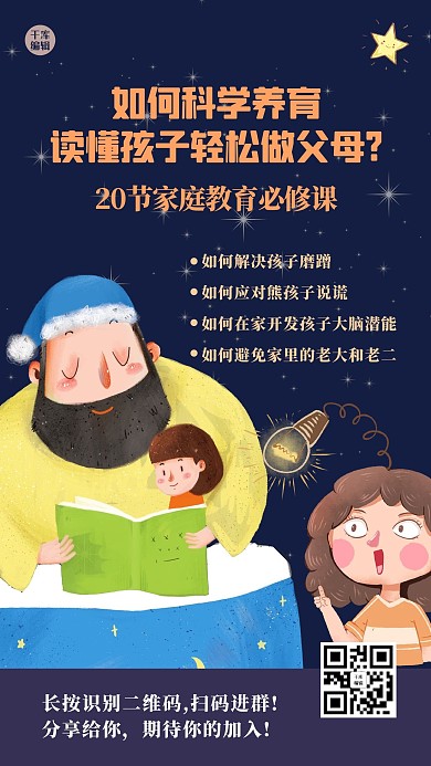 家庭教育人物蓝色插画风海报