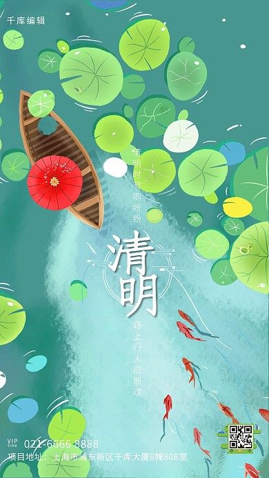 清明节传统节日绿色中国风海报