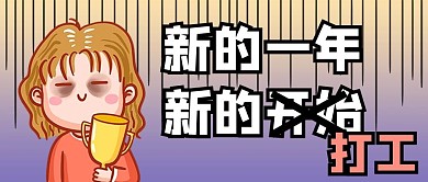 打工仔女孩黄色紫色渐变创意卡通公众号首图