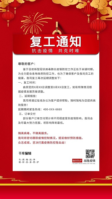 复工通知通知书红色中国风海报
