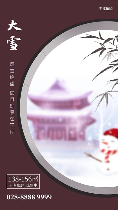 大雪拱门棕红简约海报