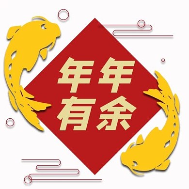 元素喜迎新春年年有余红色中国风公众号次图