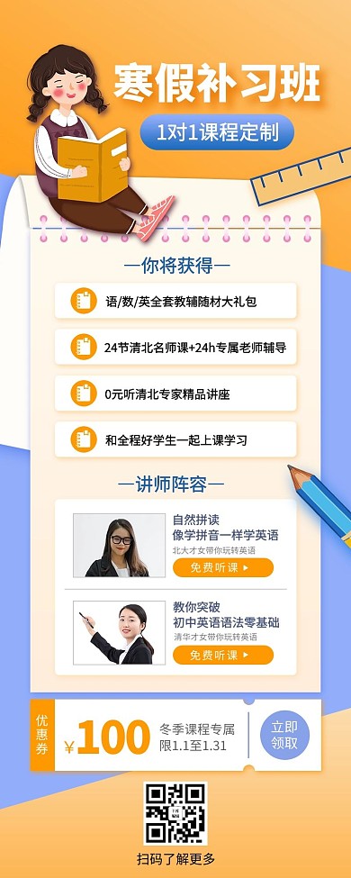 寒假补习班卡通学生橙色简约风长图海报