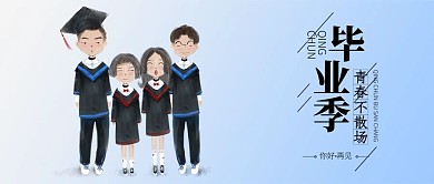 毕业季致青春手机配图海报