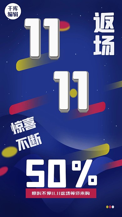 双十一返场蓝色大气商业活去宣传海报