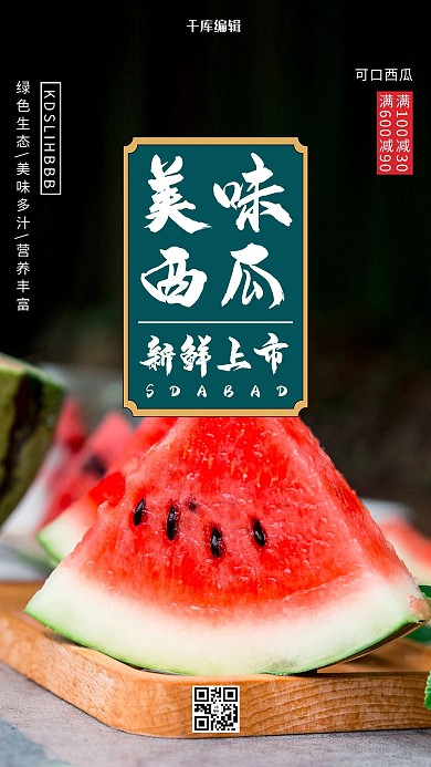 水果促销西瓜褐色创意海报
