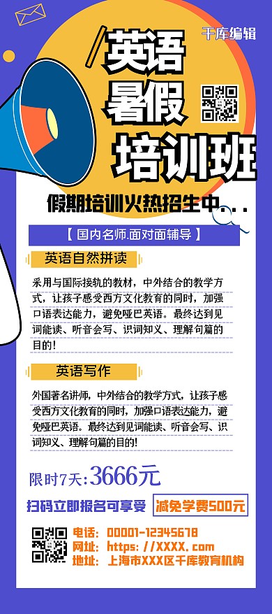 暑假培训班招生几何蓝色简约扁平展架
